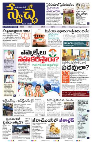 Swetcha daily TG epaper 06.10.2026