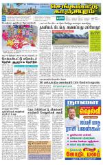 Kanchipuram-Chennai Supplement