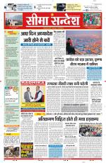 Ganganagar Seema Sandesh 