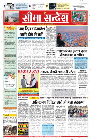 seema sandesh 20-01-2015