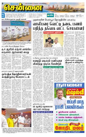 Chennai Supplement