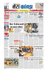 Divya Himachal Dharamsala+ Mera Kangra +Aastha