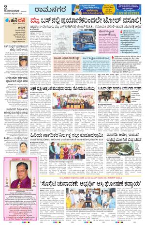 Ramanagar