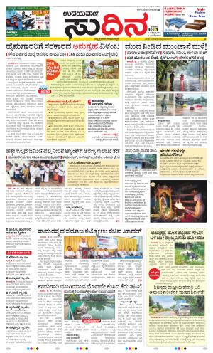 Sudina(Udupi)