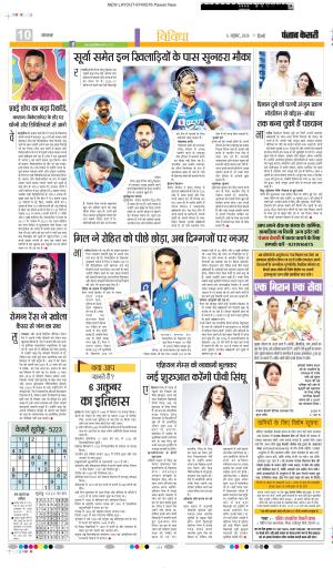 DATE- 06-10-2026 PUNJAB KESARI YOUTH TODAY