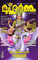 Muhurtham