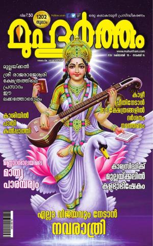 Muhurtham