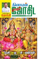 Jothida Malar
