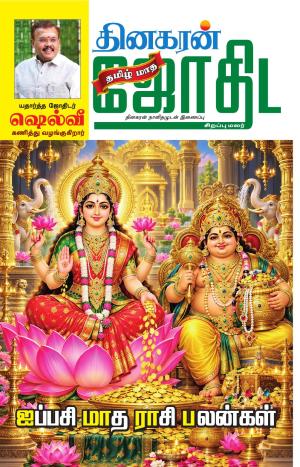 Jothida Malar