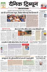 Dainik Tribune (Karnal Edition)