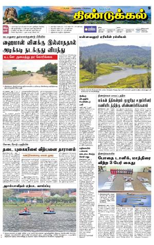 Dindigul-Madurai Supplement