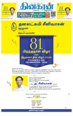 Madurai  Main 