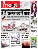 Bareilly Hindi ePaper, Bareilly Hindi Newspaper - InextLive