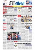 Divya Himachal Shimla+Mera Solan +Aastha