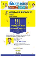 Trichy Main