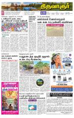 Thiruvarur-Trichy Supplement