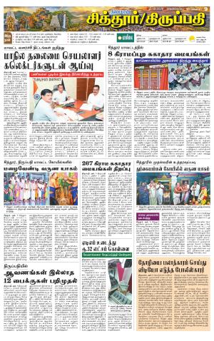 Chitoor-Vellore Supplement