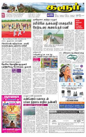 Karur-Trichy Supplement