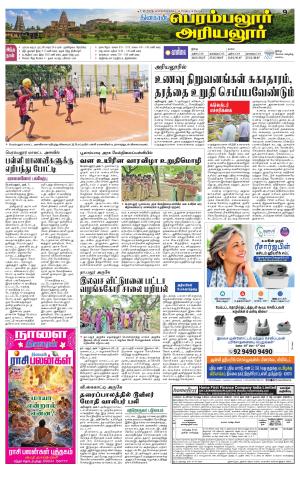 Perambalur-Trichy Supplement