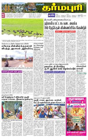 Dharmapuri-Salem Supplement