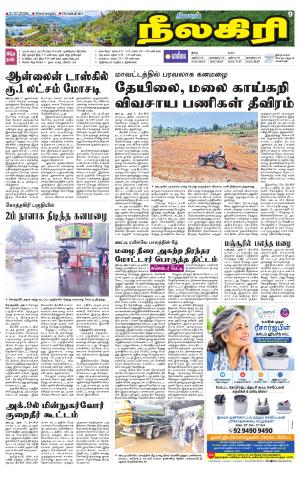 Nilgiri-Coimbatore Supplement