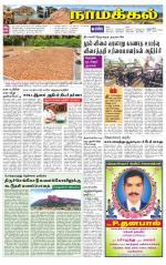 Namakkal-Salem Supplement