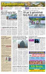 Tiruvannamalai-Vellore Supplement