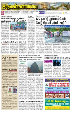 THIRUVANNAMALAI