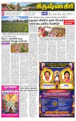 Krishnagiri-Salem Supplement