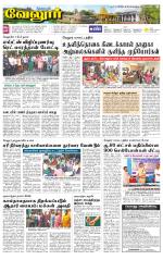Vellore Supplement