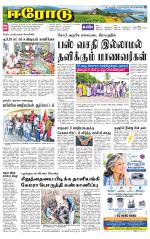 Erode-Coimbatore Supplement