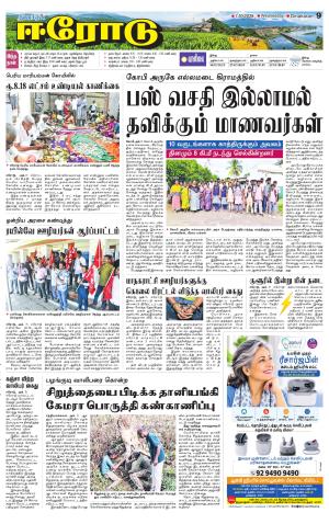 Erode-Coimbatore Supplement