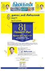 Coimbatore Main