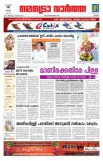 Metrovaartha - Kozhikode