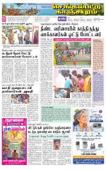 Kanchipuram-Chennai Supplement