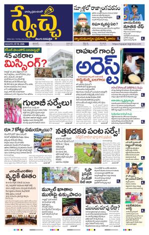  Swetcha daily TG epaper 07.10.2026