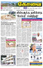 Coimbatore Supplement
