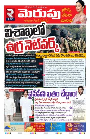Merupu Epaper 07 October 2026