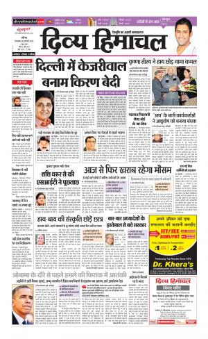 Divya Himachal Chandigarh