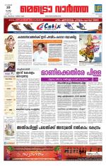 Metrovaartha - Ernakulam