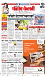 Lucknow - Punjab Kesari
