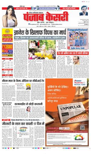 Ghaziabad - Punjab Kesari