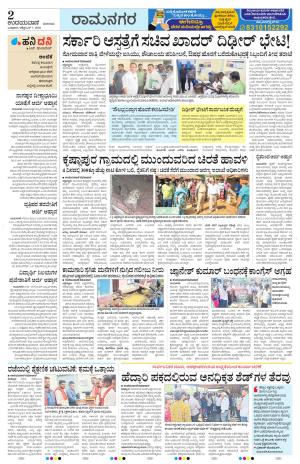 Ramanagar