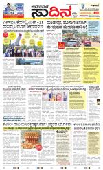 Sudina (Greater Mangaluru)