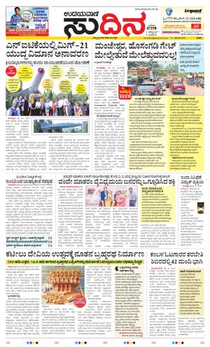 Sudina (Greater Mangaluru)