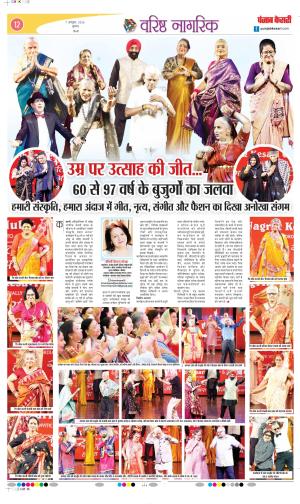 Date 07-10-2026 Punjab Kesari Varishth Nagrik Kesari