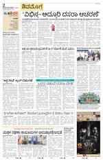 Shivamogga