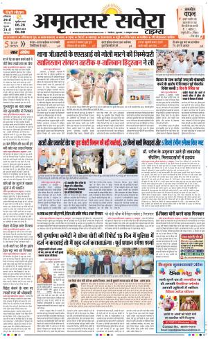 Amritsar Savera