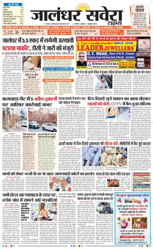 Jalandhar Savera