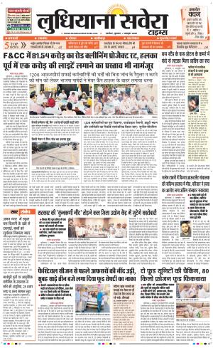 Ludhiana Savera